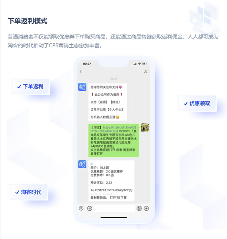 易客发AI智能淘客系统实现营销生态多模式覆盖